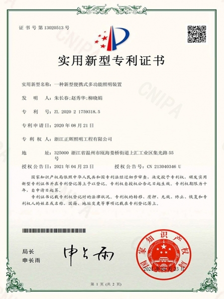 一種新型便攜式多功能照明裝置