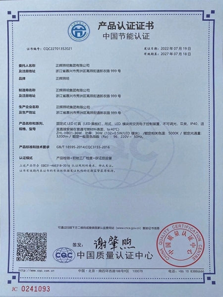 黑板燈節能認證證書